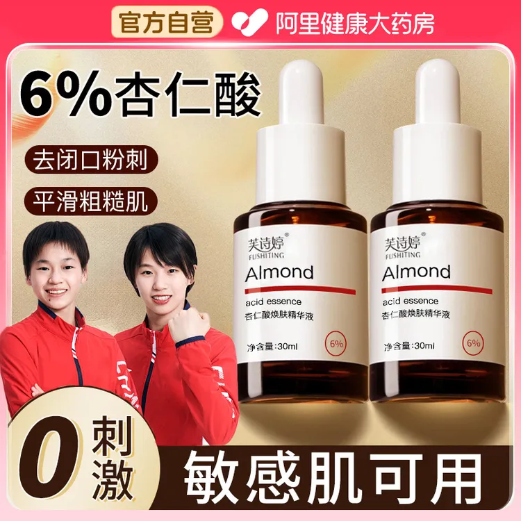 【央网推荐】6%杏仁酸果酸精华液去粉刺闭口祛黑头收缩毛孔淡化痘印