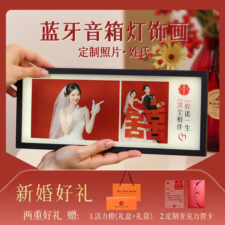 照片定制新婚礼物蓝牙音响结婚订婚送新人新娘闺蜜姐妹妹婚纱祝福