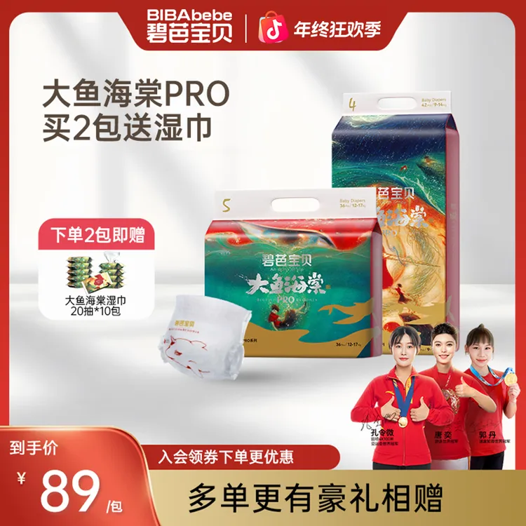 【品牌官方】碧芭宝贝大鱼海棠3代PRO版婴儿纸尿裤尿不湿拉拉裤