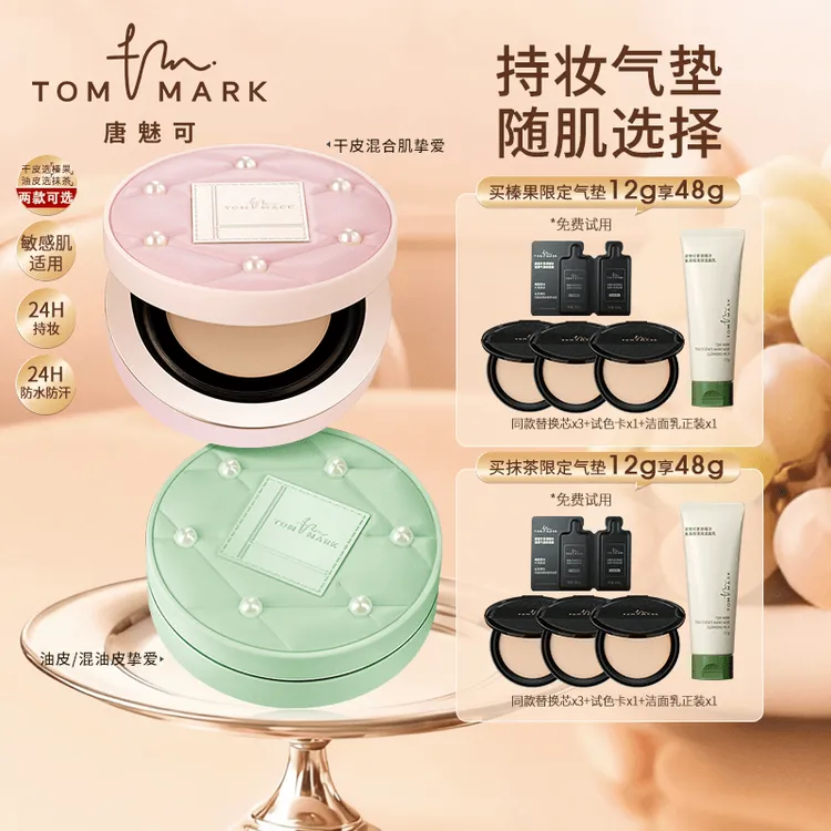 唐魅可榛果/抹茶气垫珍珠限定24H持妆春夏妆容好物流光风