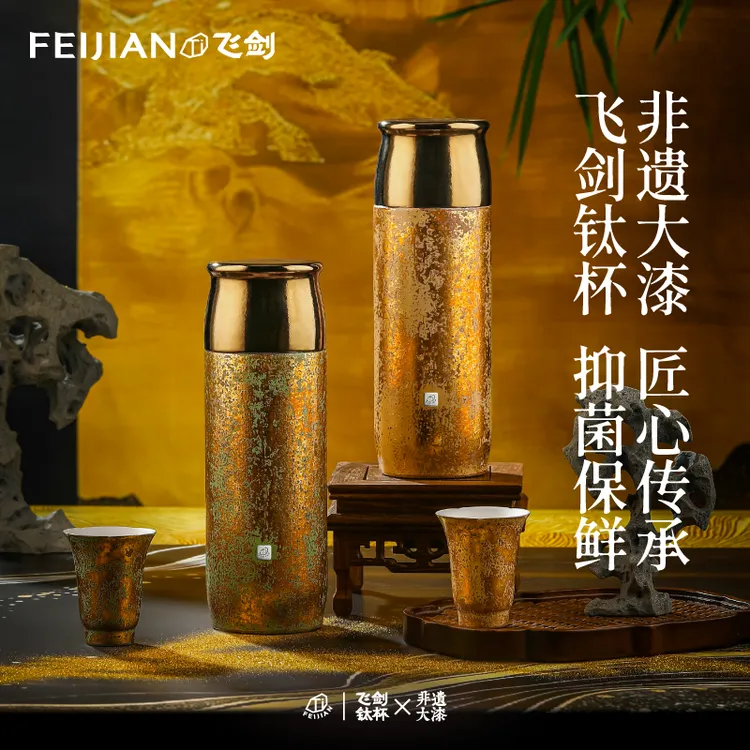 FEIJIAN/飞剑非遗大漆-流金杯丨尊贵双层纯钛保温焖泡杯高奢礼品