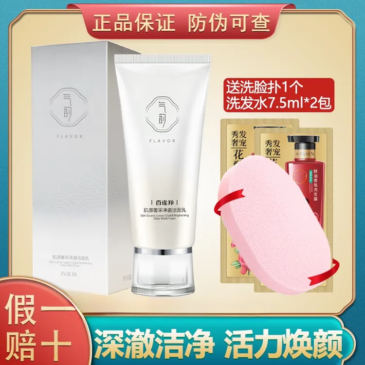 百雀羚气韵肌源奢采净澈洁面乳泡沫保湿洗面奶清洁毛孔不紧绷正品
