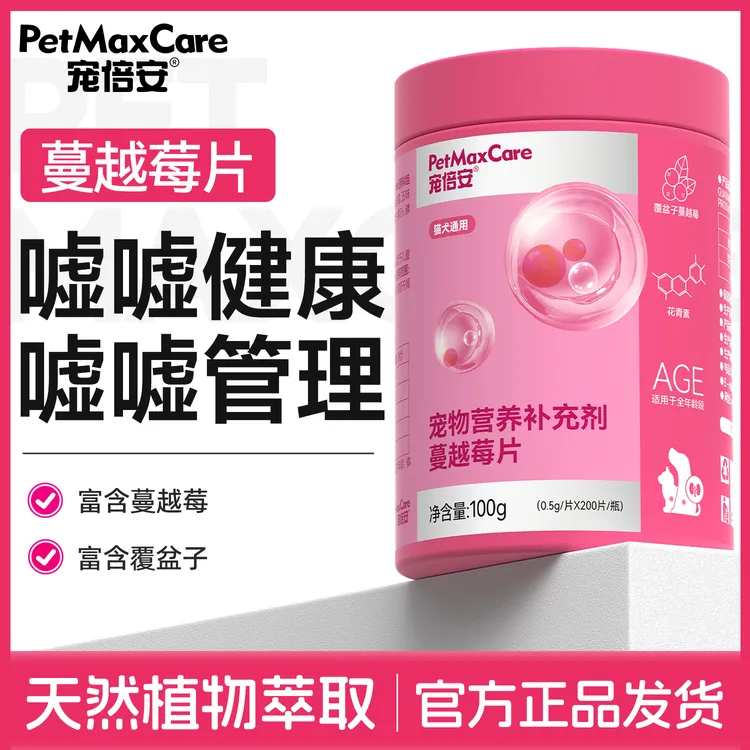【达人专属】宠倍安蔓越莓泌尿胶囊粉猫咪狗狗利尿问题猫咪维生素宠物嘘嘘健康