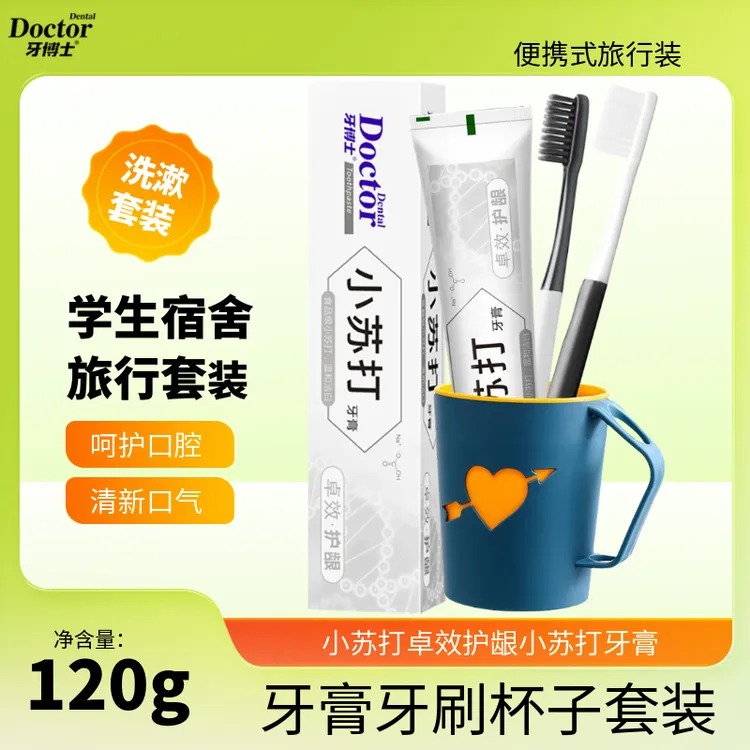 牙博士三件套小苏打牙膏牙刷杯子套装旅行便携式家庭装学生宿舍