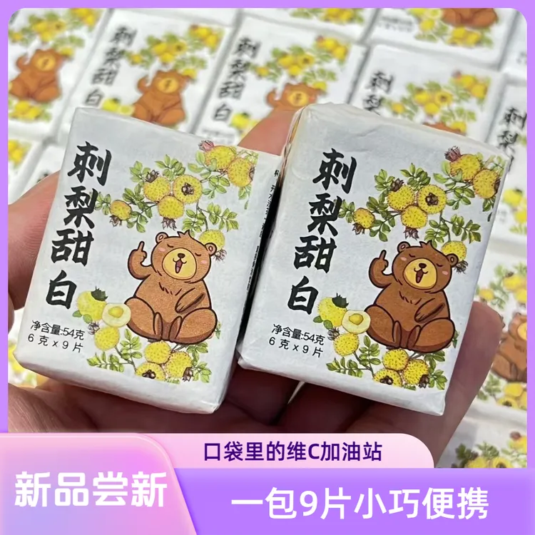 刺梨白茶小方片 果茶维C花茶 办公室茶饮下午茶天然果香茶叶