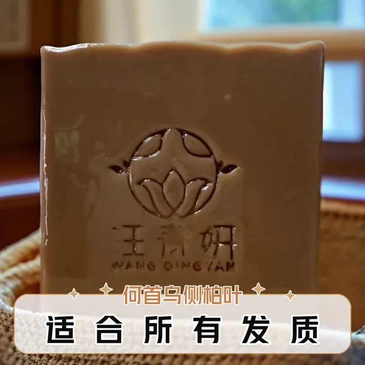 老皂【拍一发三】微瑕何首乌侧柏叶六草传统熬煮植物草本洗发手工皂