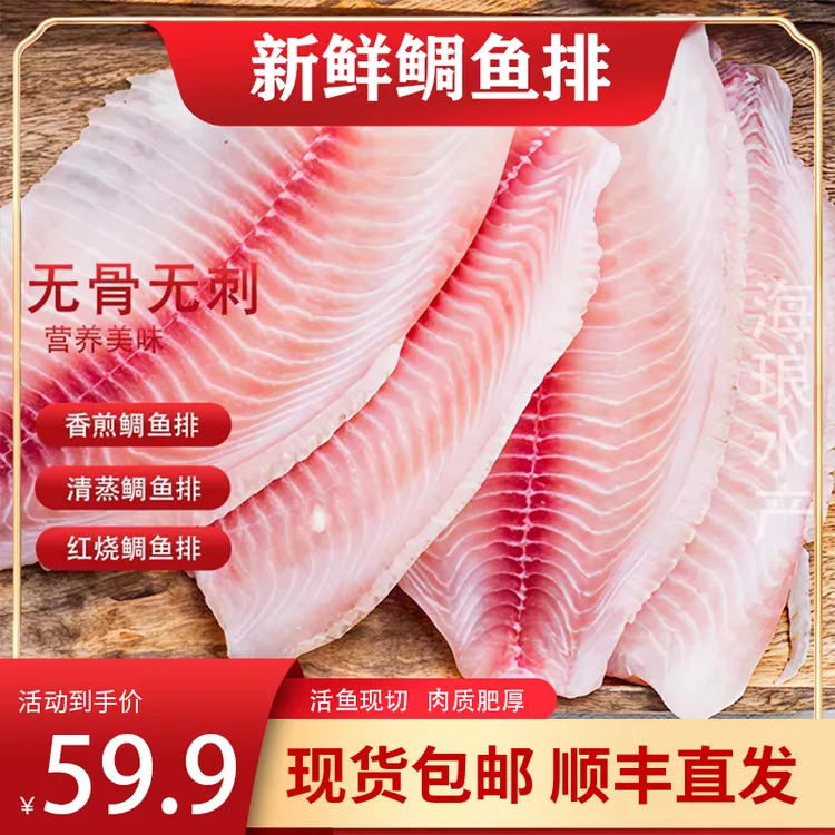 【顺丰】新鲜现切鲷鱼片（排）3斤 肉质鲜嫩新鲜 生鲜水产 香煎清蒸