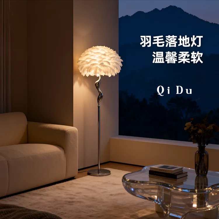 新款法式羽毛落地灯奶油轻奢装饰灯温馨卧室灯美容氛围灯高级夜灯