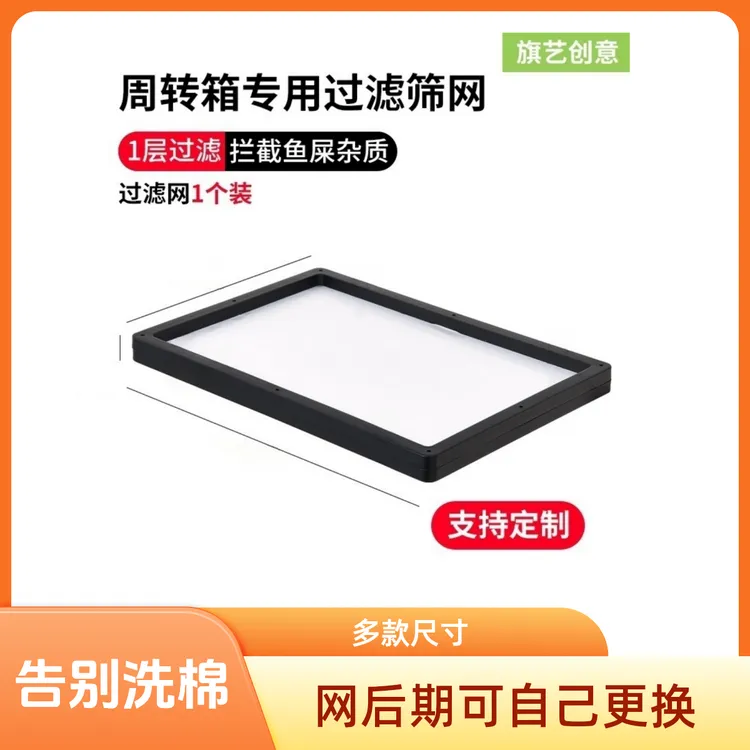 鱼缸过滤网筛养鱼用品网袋高密度筛网滤网可换长方形鱼变分离器