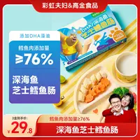 高金食品X熊出没联名款芝士鳕鱼肠鱼肉肉肠儿童休闲零食150g*3盒