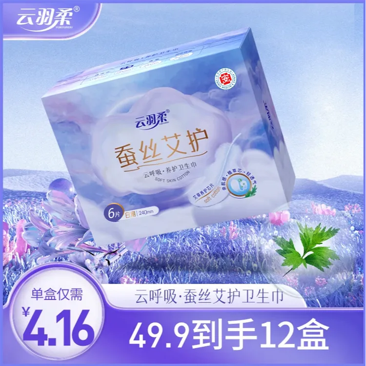 【到手12盒】云羽柔医护级卫生巾日夜用超薄亲肤柔软透气正品姨妈巾