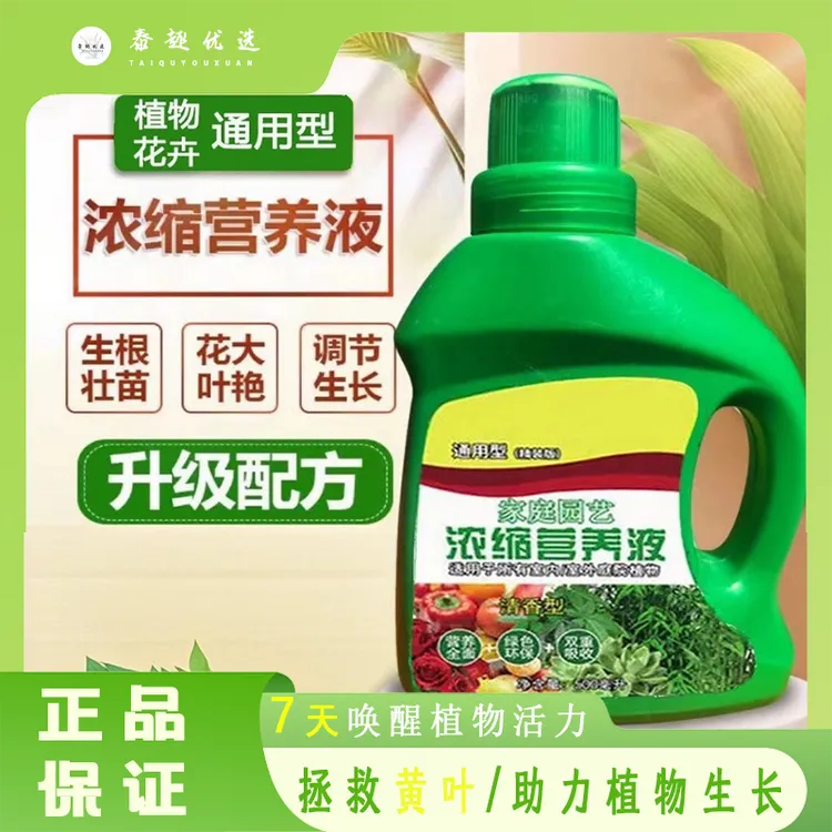 通用浓缩植物专用营养液水培快速生根通用型植物万能营养液发财树