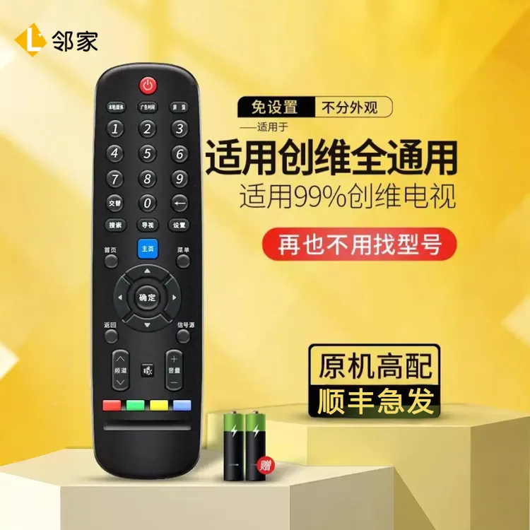 适用万能创维电视机遥控器通用款创维智能语音4k高清液晶网络电