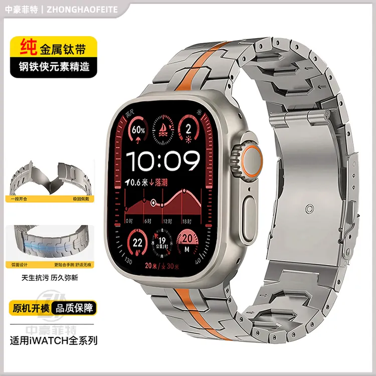适用AppleWatch Ultra钢铁侠元素限定款纯金属钛表带苹果49不锈钢