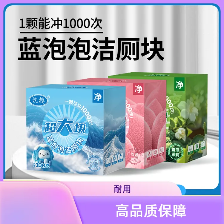 【4盒超大颗】洁厕块全新升级蓝泡泡洁厕香氛马桶清洁去污除垢留香