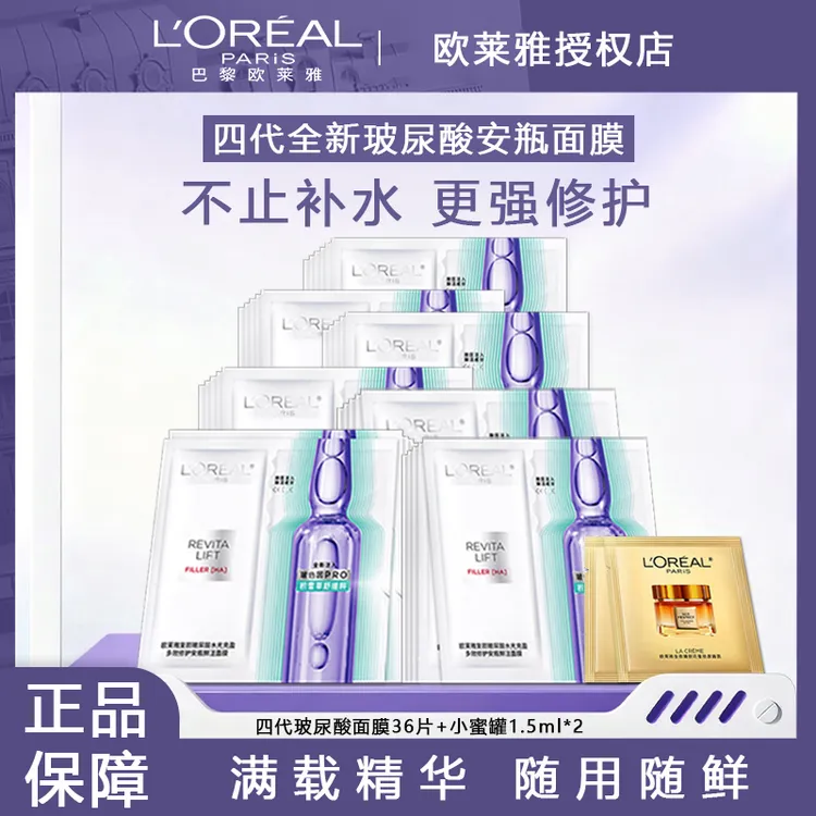 第四代欧莱雅玻色因安瓶面膜补水保湿抗皱紧致修护敏感肌面膜贴