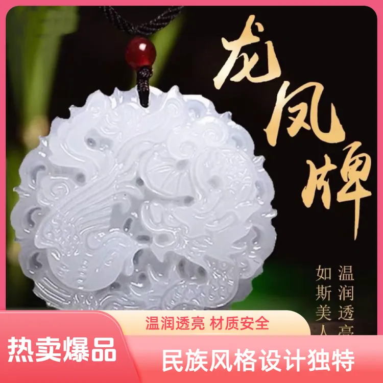 非金属仿水晶吊坠 龙凤呈祥挂坠情侣吊坠挂件通用白色民族风