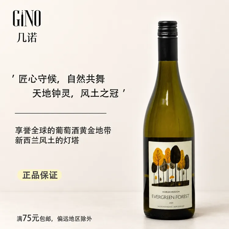 【原瓶进口】乔木林马尔堡长相思干白进口白葡萄酒13%vol