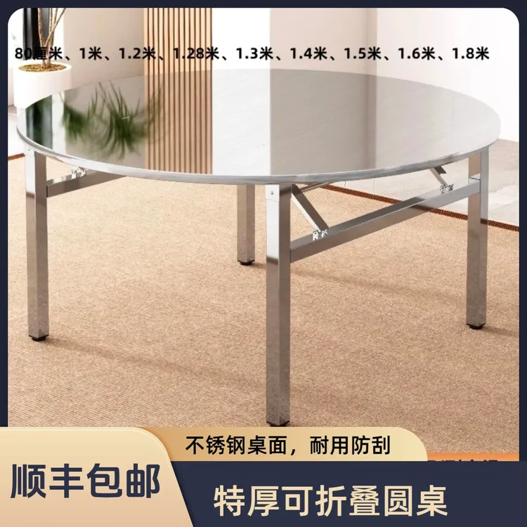 加厚酒席桌不锈钢可折叠夜宵摊桌大圆桌子家用出租房吃饭圆台餐桌