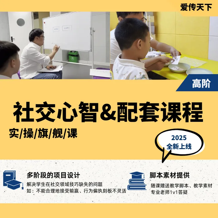 高阶社交心智系列课程