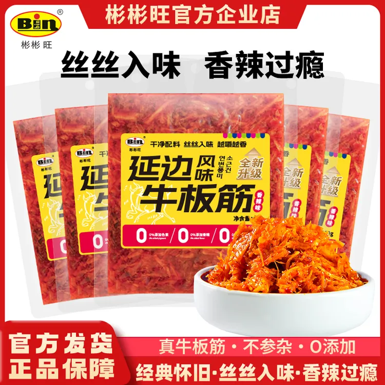 彬彬旺老品牌延边风味牛板筋0添加香辣鲜香休闲零食60g丝