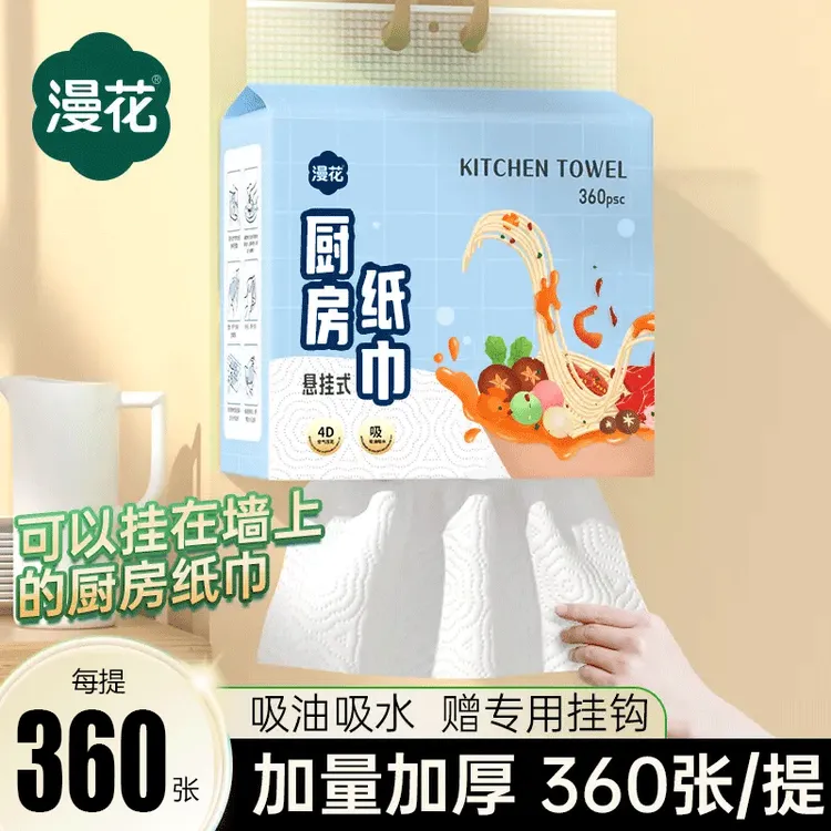 漫花悬挂式厨房纸巾360张1提吸油吸水一次性餐厅纸加厚厨房专用纸