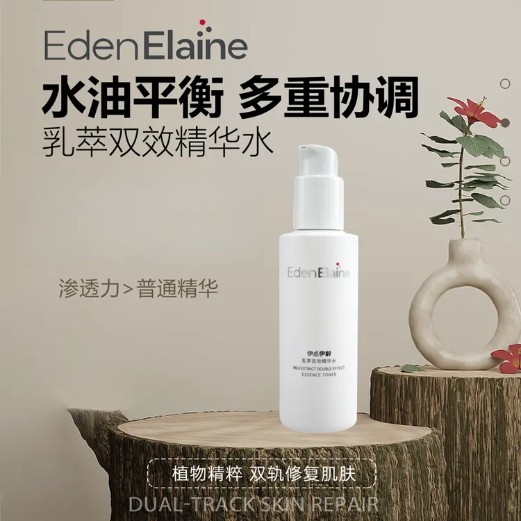 EdenElaine伊点伊龄乳萃精华水补水护肤保湿修护水乳二合一湿敷水