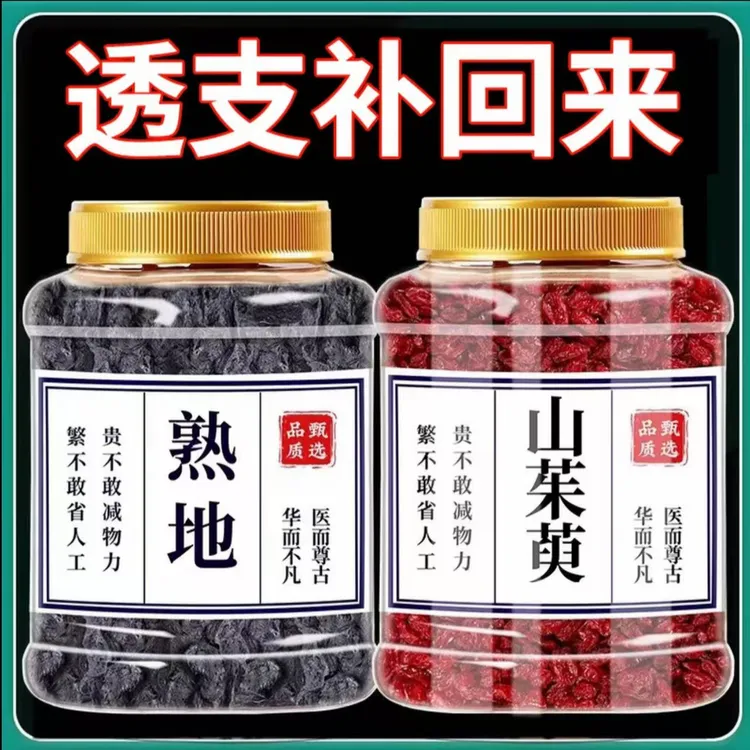 熟地和山茱萸中药材官方地黄12克加山萸肉8g泡水喝功效配枸杞姜