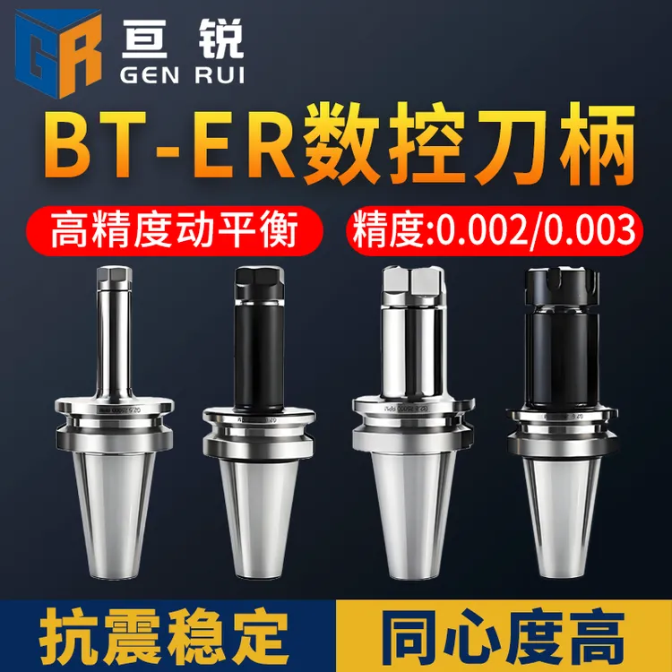高精度加工中心BT30BT40BT50ER1116202532ER40动平衡加长数控刀柄