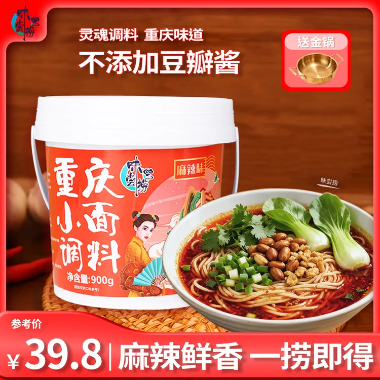 味尝捞味尝捞【味尝捞】重庆小面调料900g桶装麻辣鲜香炒菜佐料面馆同款
