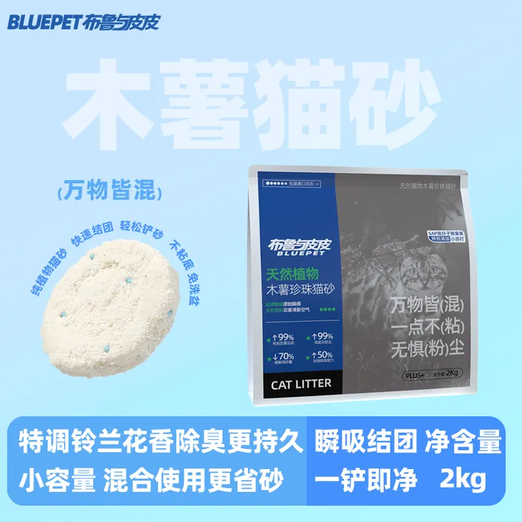 布鲁与皮皮天然植物纯木薯猫砂木薯猫砂吸水膨润木薯结团除臭猫砂