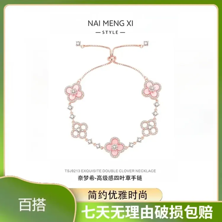【V金版本】粉色镶钻高定设计师小众轻奢四叶草抽拉简约手链