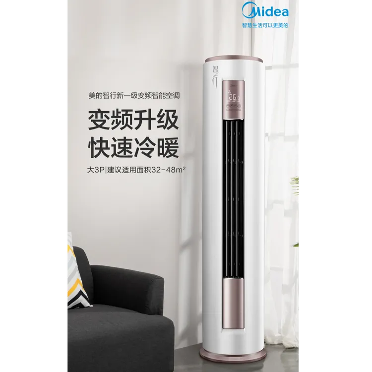 国家补贴【智行】美的大3匹新一级变频冷暖柜机空调YH200