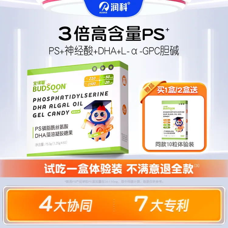 【达人专属】润科宝得聪PS磷脂酰丝氨酸DHA藻油 高含量PS