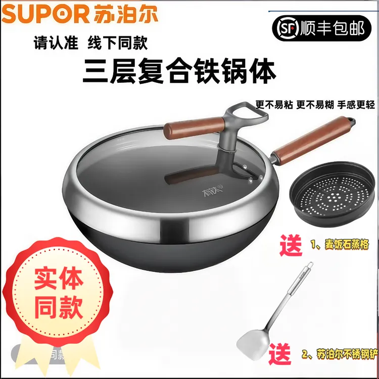 SUPOR/苏泊尔【商超】有钛无涂层复合铁不沾炒锅CC30YT1/32YT1/34YT