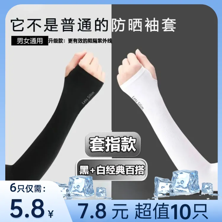 【10只装】夏季男士户外骑行钓鱼臂袖女士开车袖套防紫外线手袖