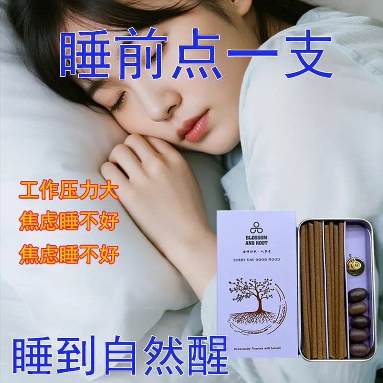 花与根入梦香天然线香严重睡眠紊乱多梦焦虑静心提升质量持久留香