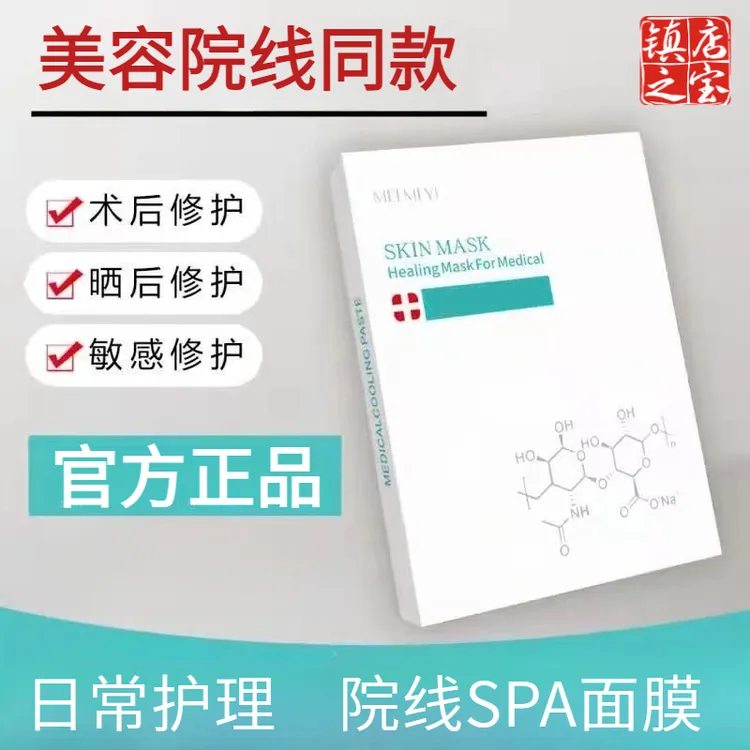 冷敷面膜换季干燥补水保湿淡红术后维稳修护敏感肌痘痘肌男女面膜