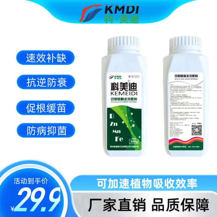 【科美迪】含氨基酸水溶肥抗逆增产生根壮苗保花保果通用型叶面肥