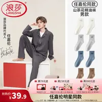 【任嘉伦同款】浪莎情侣男女袜子秋冬纯棉精油10A抑菌中筒袜礼盒