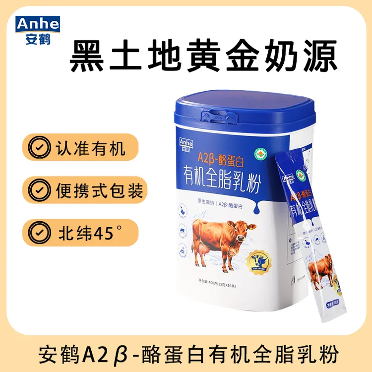 安鹤【买一发四】A2β-酪蛋白有机全脂乳粉（400g+25g*2）+老奶粉400g