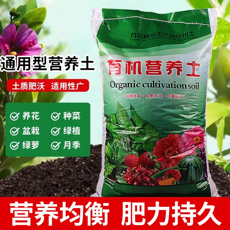 通用营养土专用花土养花大包有机土壤种植土月季盆栽花香泥种菜土