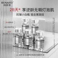 【美白因子】加强溶斑/祛斑/美白/快/准/狠/通过人体检测/美白液