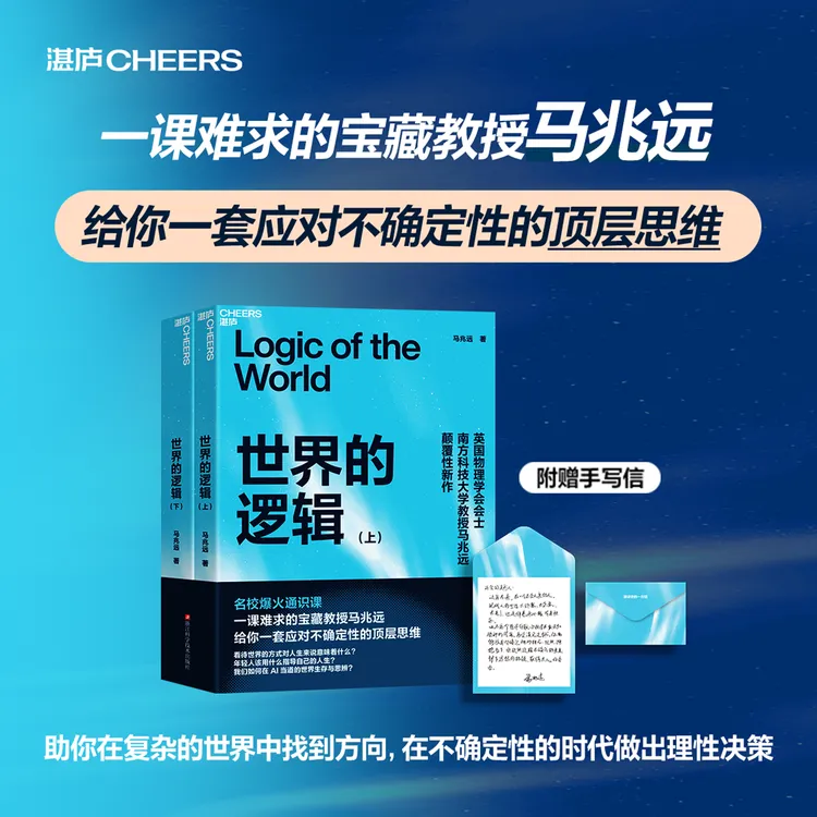 【图妈专属】亲签版·世界的逻辑（上下册）名校爆火通识课！马兆远教授跨学科巨著