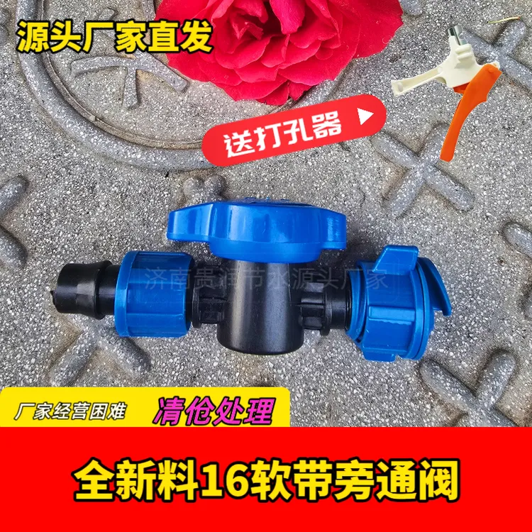 滴灌带接头16软带旁通阀软管专用滴灌配件大全接头滴灌带软管水管