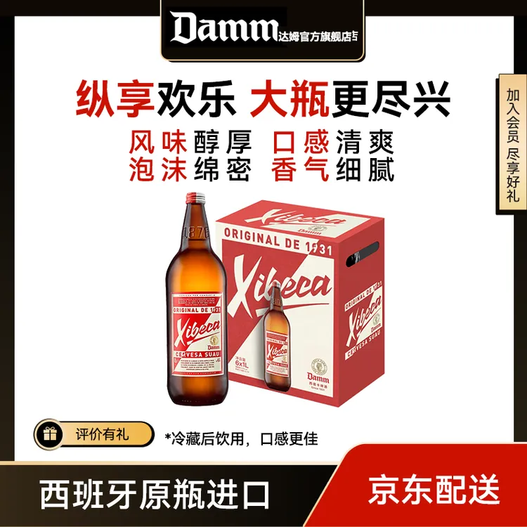 Xibeca西蓓卡西班牙原瓶原箱进口淡色拉格黄啤酒1L