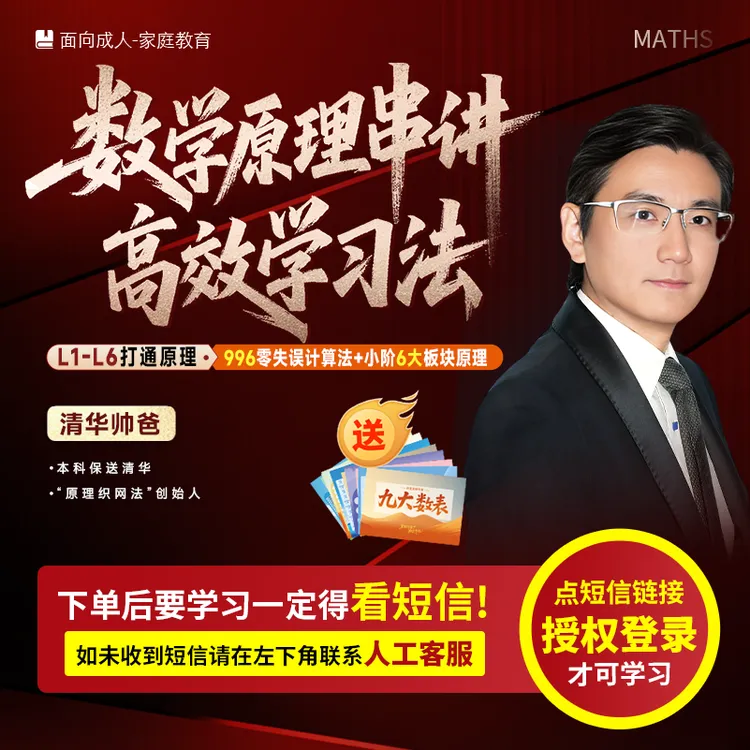 清华帅爸《数学原理串讲学习法》（亲授课-书本-注意收短信-兑换卡)商品图