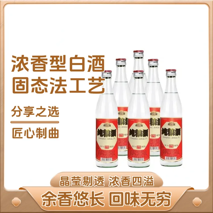 高粱浓香型纯粮酿造北京正宗粮食酒一箱北京二锅头