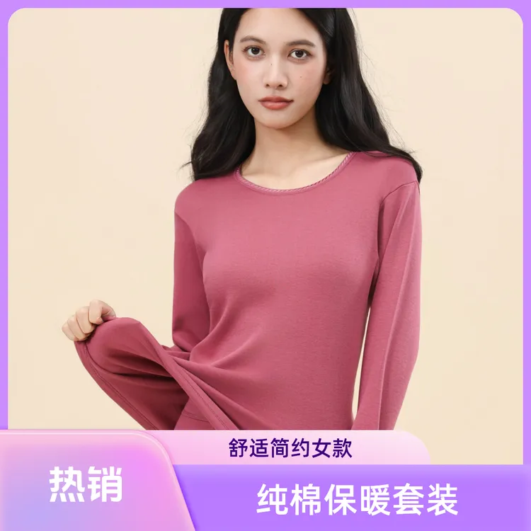 骏马·飞狐秋冬女款秋衣秋裤套装全棉舒适亲肤内穿棉毛衫冬季保暖