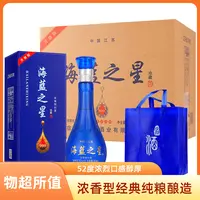 精典名匠海蓝之星经典纯粮酿造浓香型白酒52度500ml*6瓶整箱